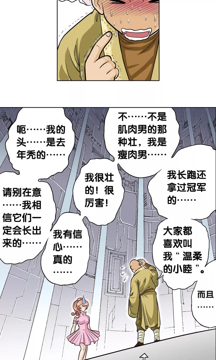 星海镖师 第24话 困境 第38页