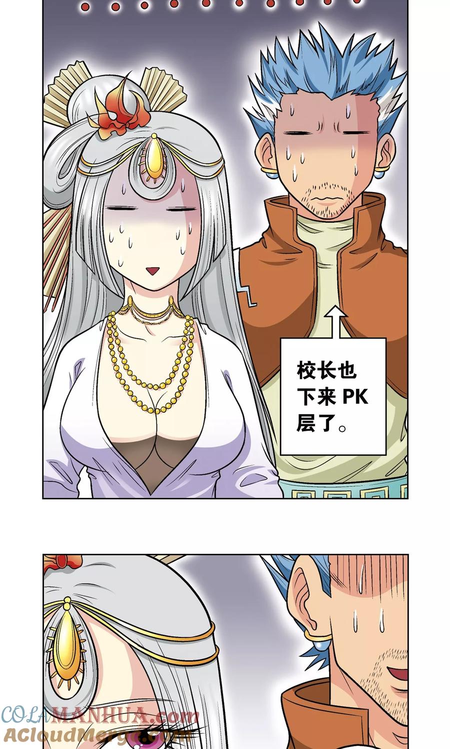 星海镖师 第24话 困境 第40页