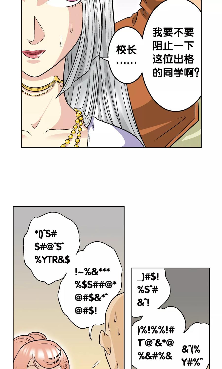 星海镖师 第24话 困境 第41页