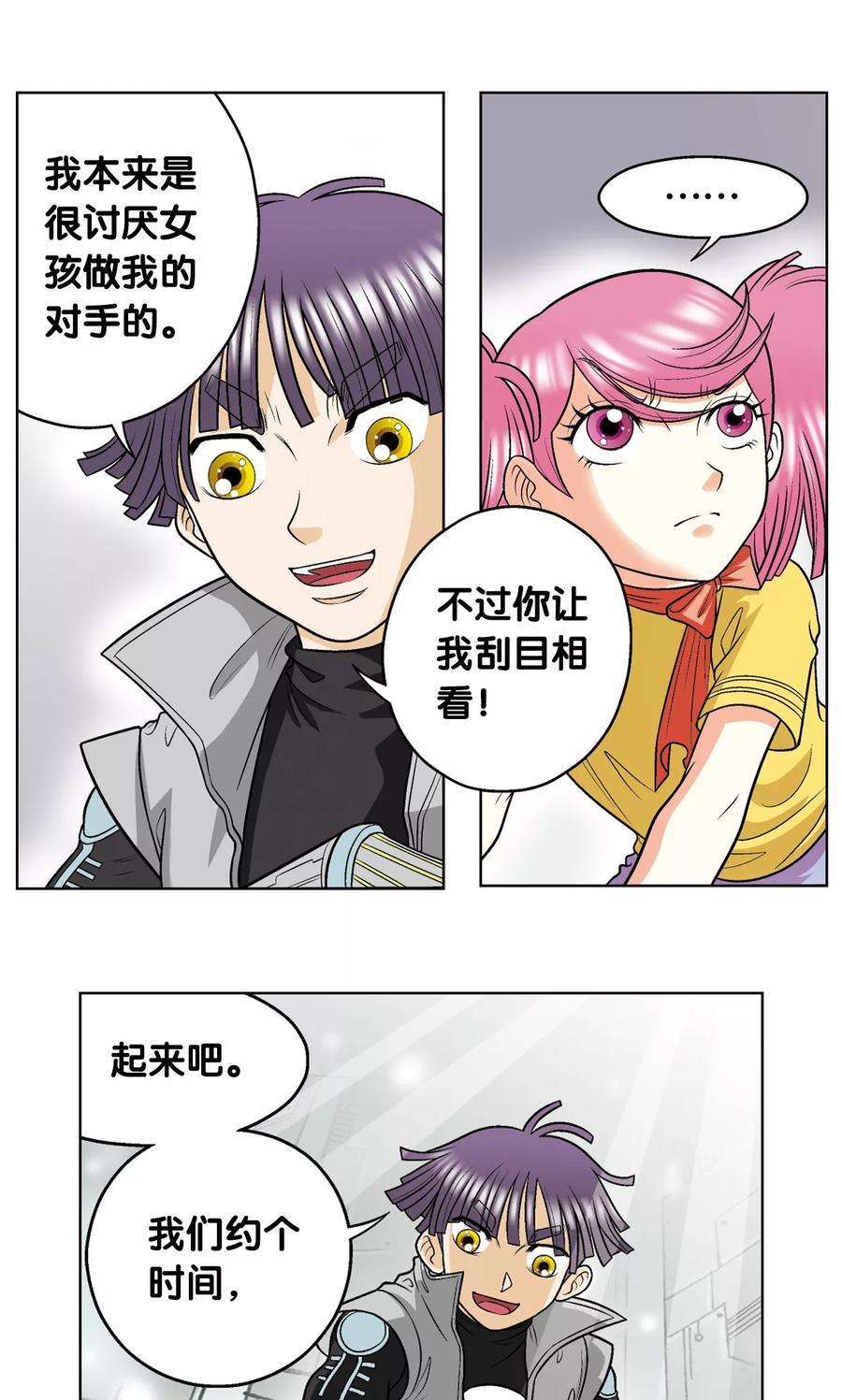 星海镖师 第24话 困境 第20页