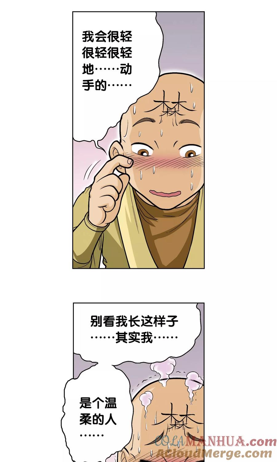 星海镖师 第24话 困境 第37页