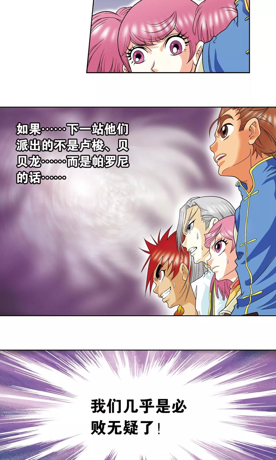 星海镖师 第24话 困境 第54页