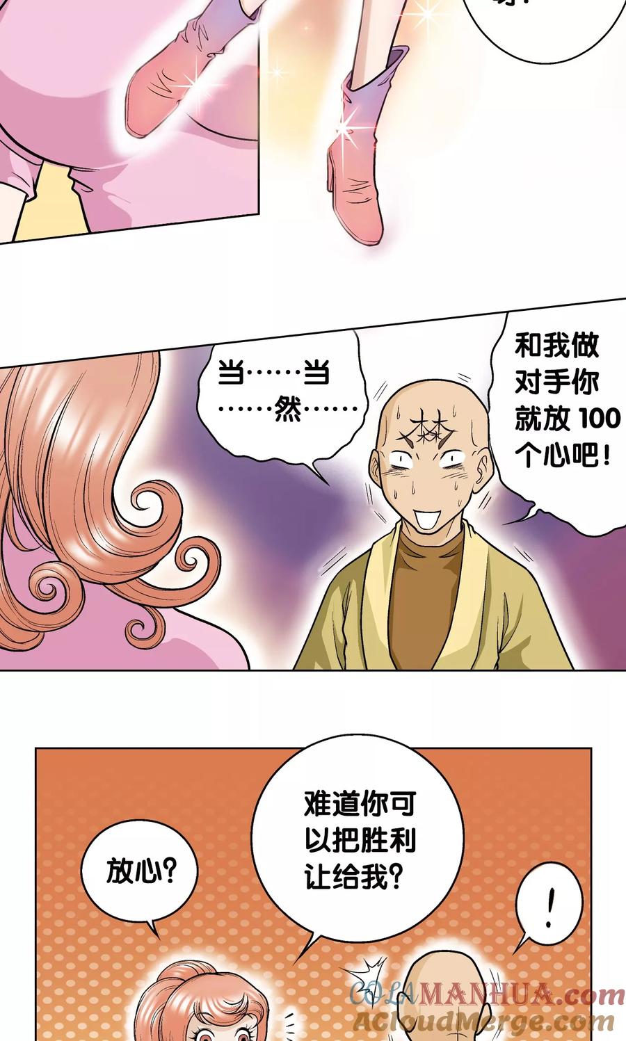 星海镖师 第24话 困境 第34页