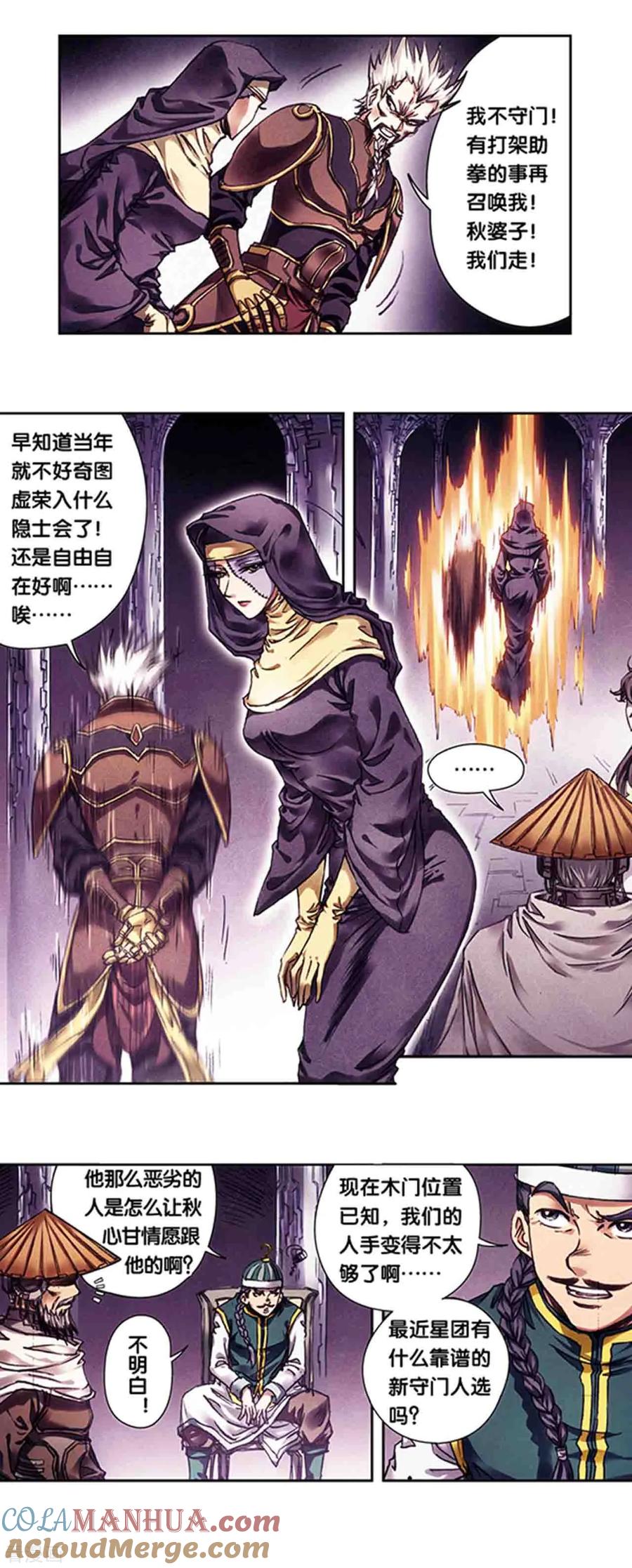 星海镖师 第223话1 新团角落 第11页