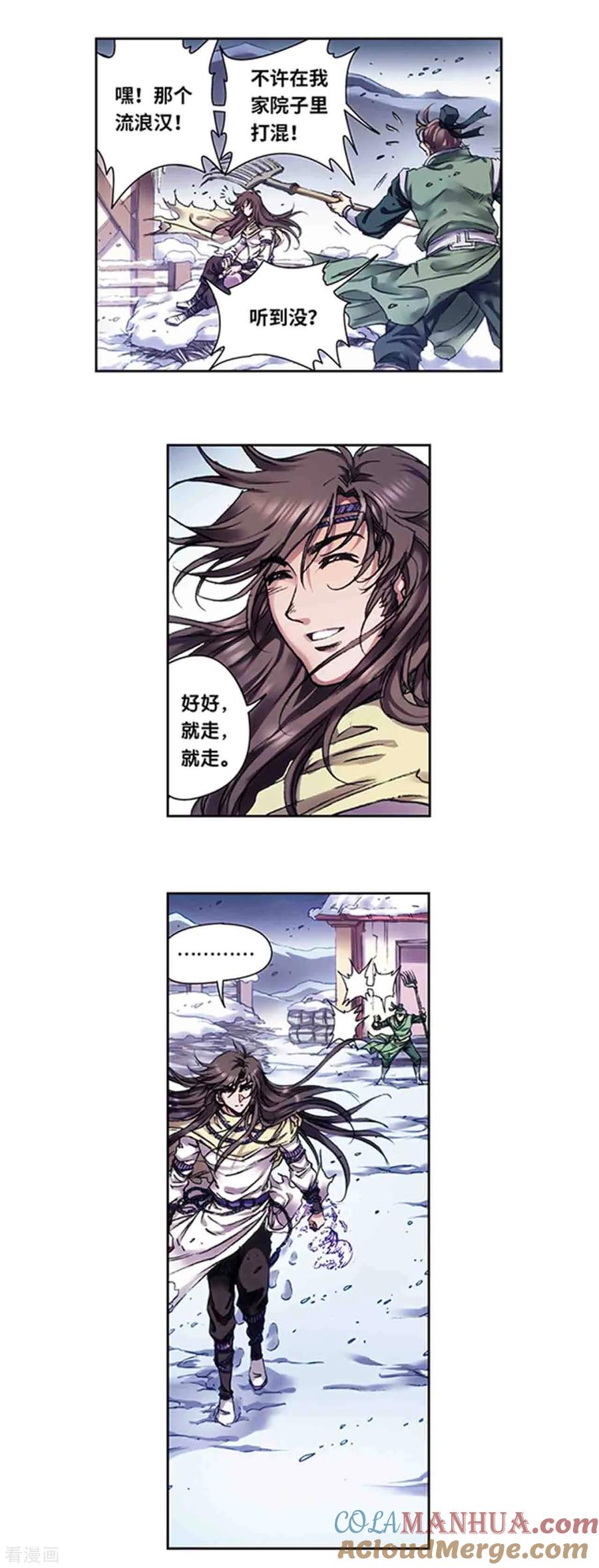 星海镖师 第223话1 新团角落 第5页