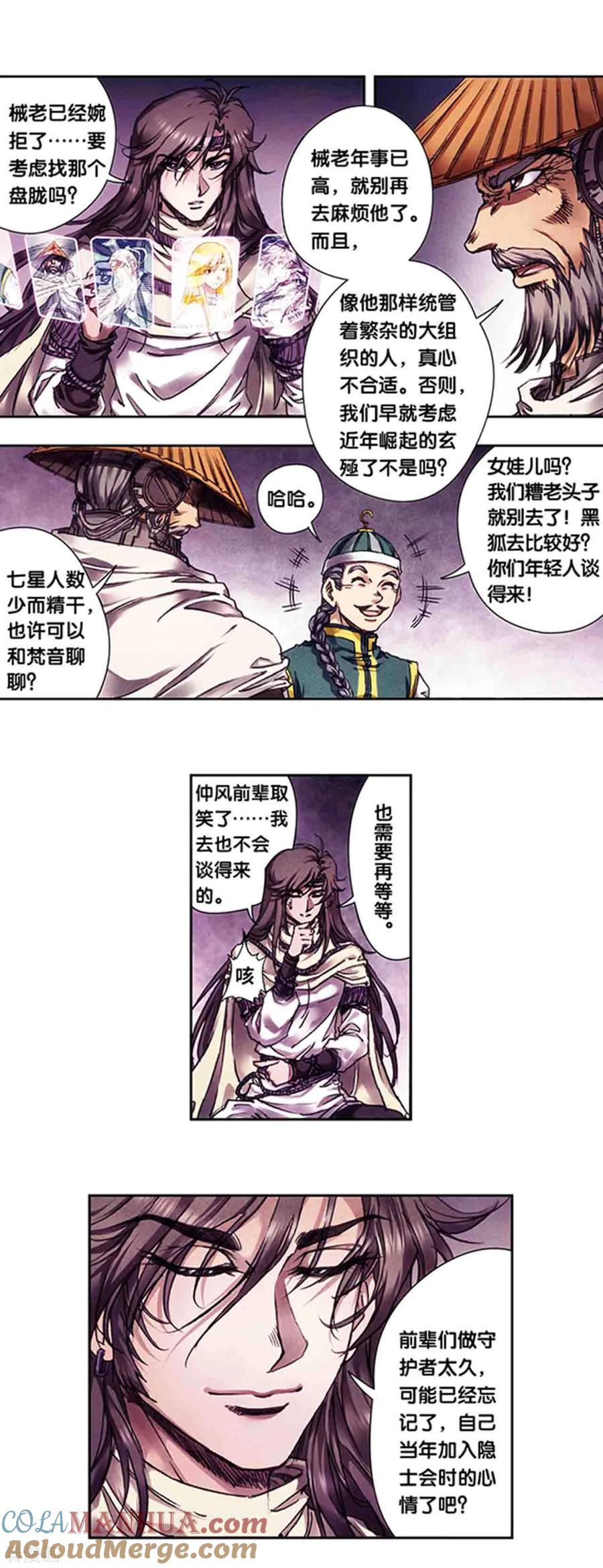 星海镖师 第223话1 新团角落 第12页