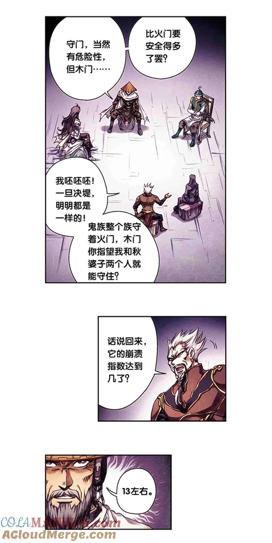 星海镖师 第223话1 新团角落 第9页