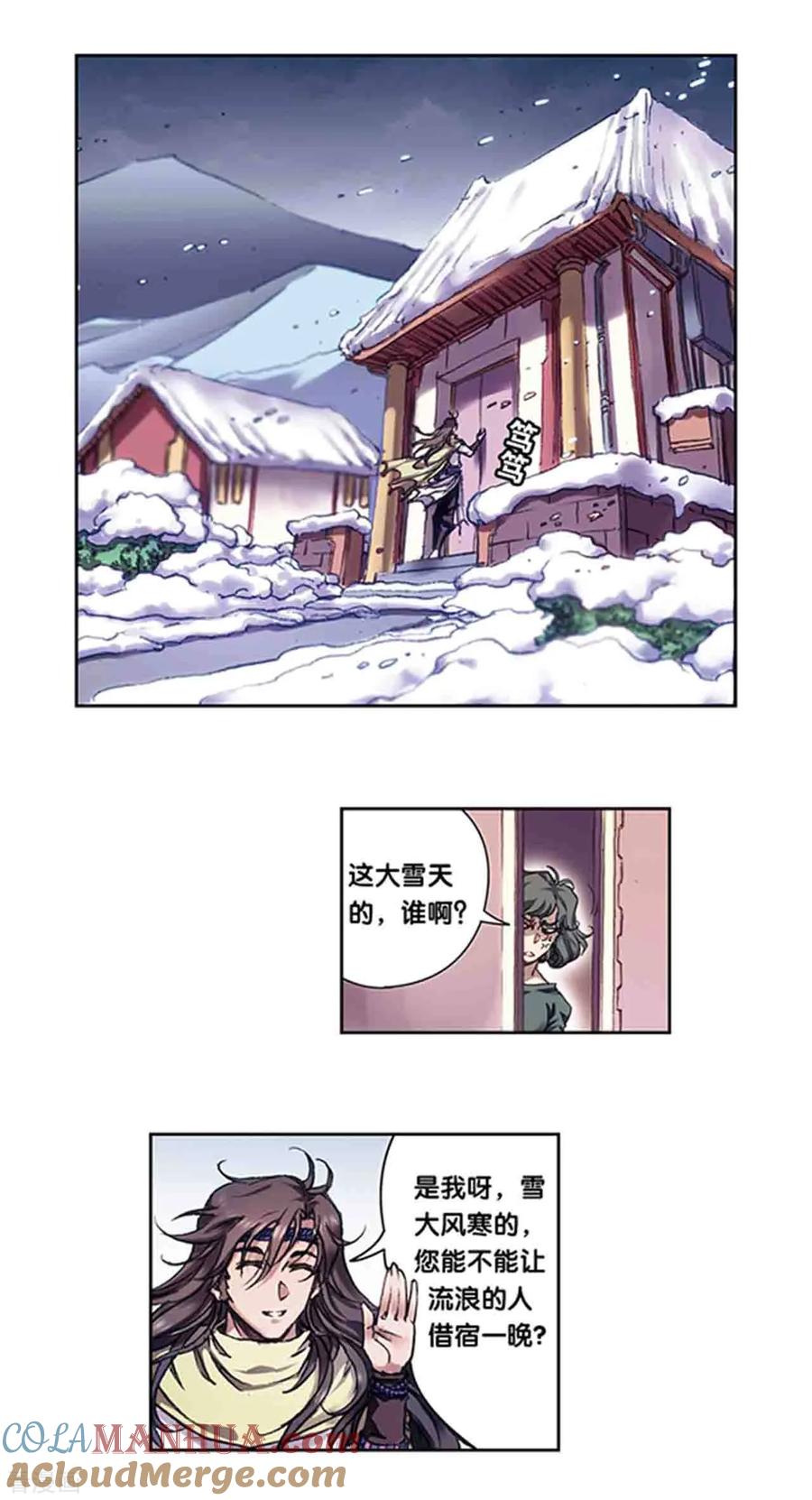 星海镖师 第223话1 新团角落 第3页