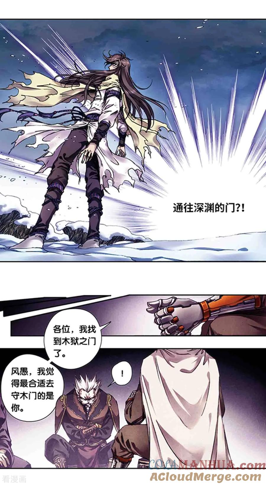 星海镖师 第223话1 新团角落 第7页