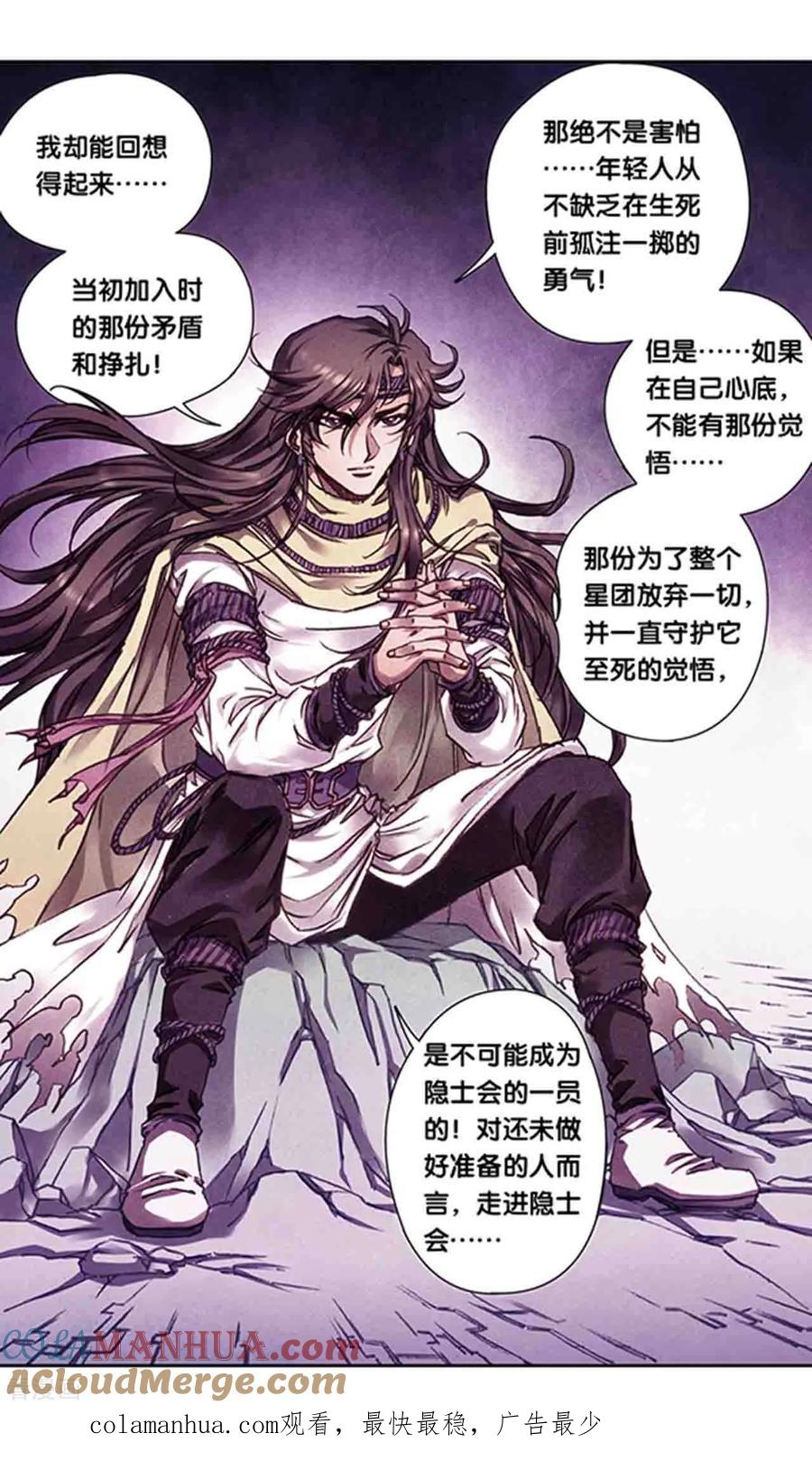 星海镖师 第223话1 新团角落 第13页