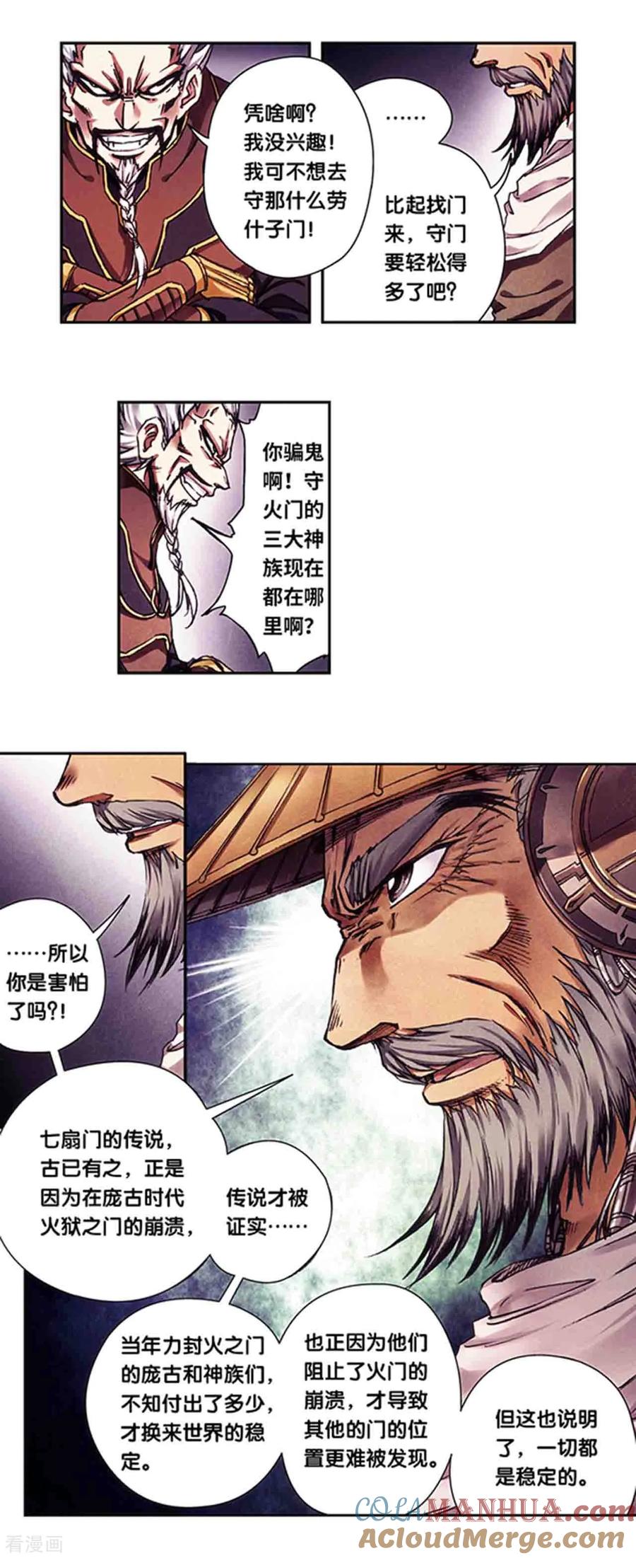星海镖师 第223话1 新团角落 第8页