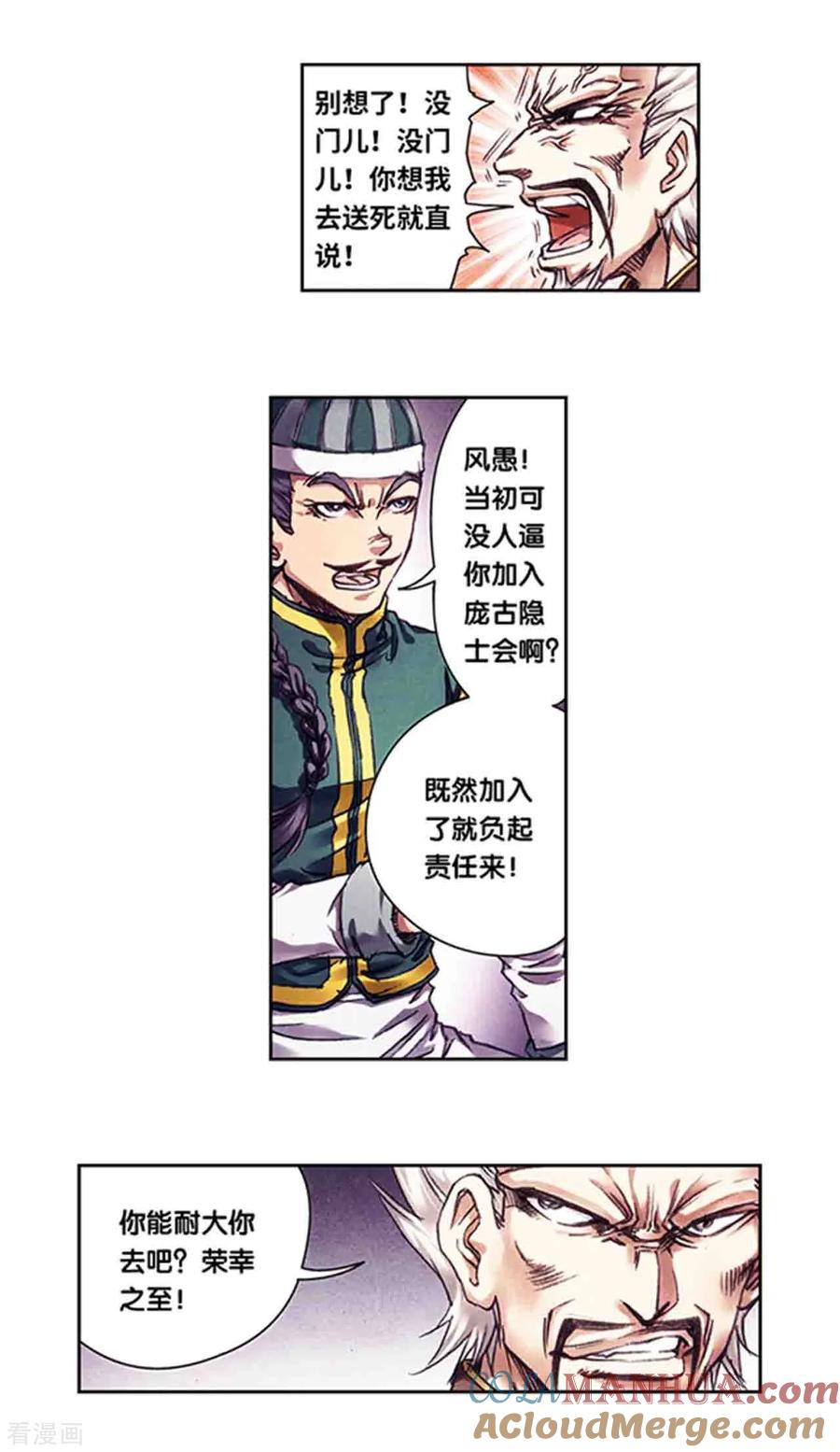 星海镖师 第223话1 新团角落 第10页