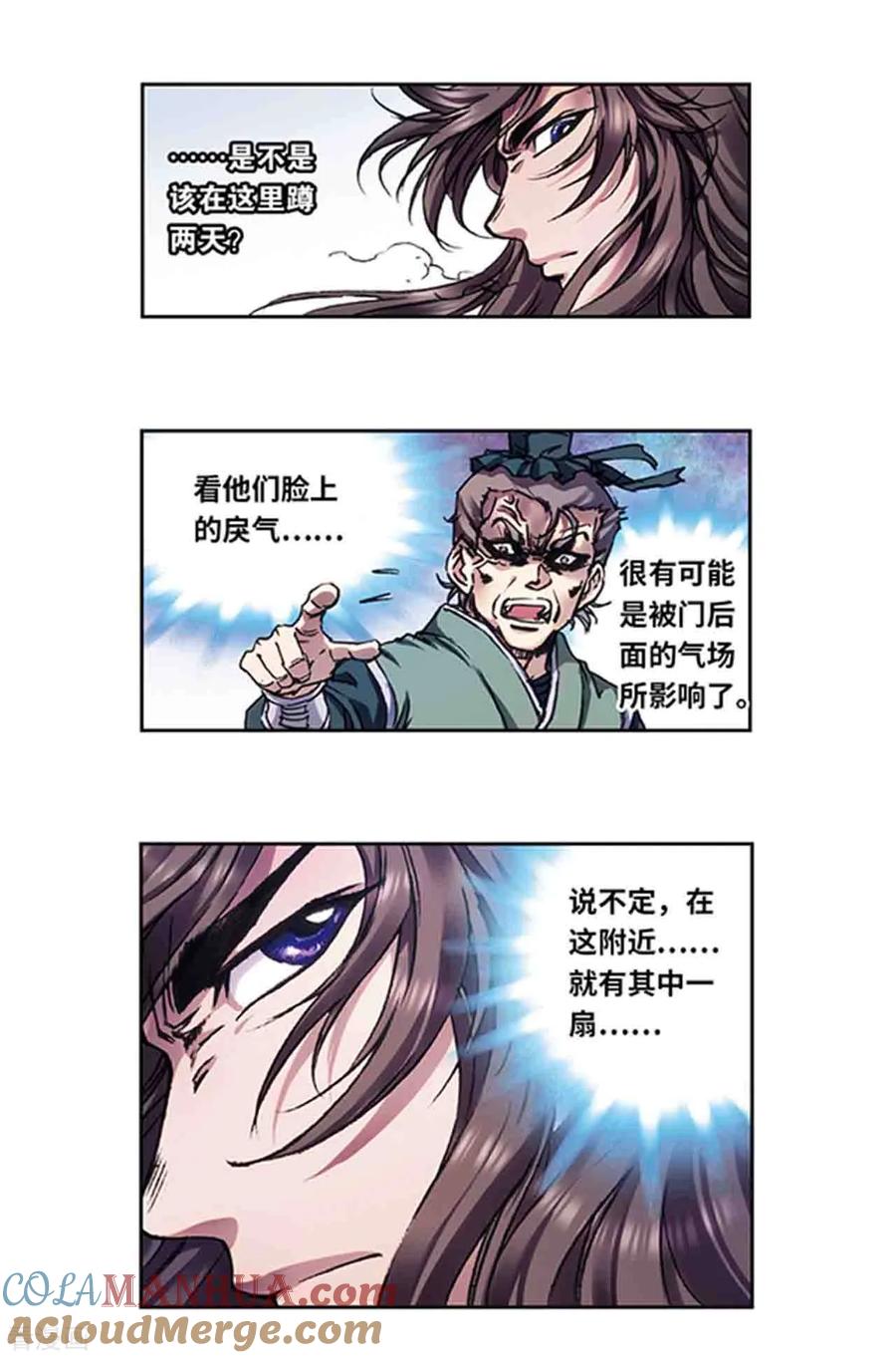 星海镖师 第223话1 新团角落 第6页