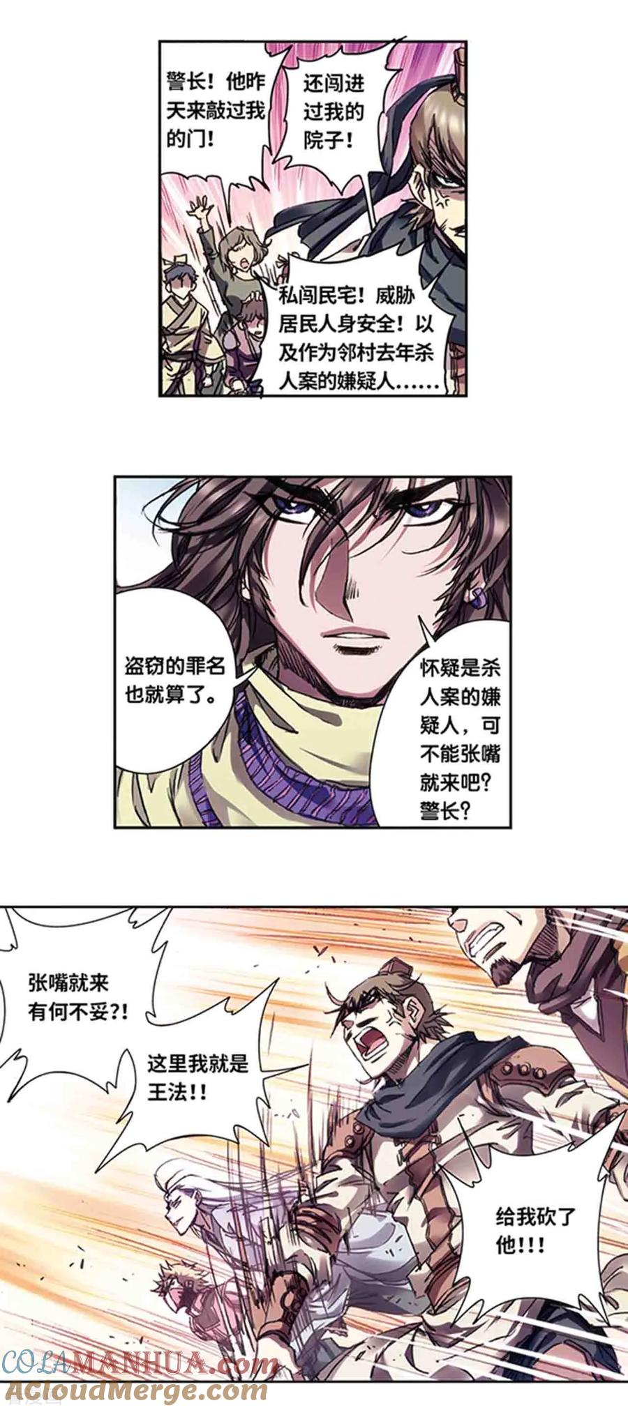 星海镖师 第223话2 新团角落 第11页