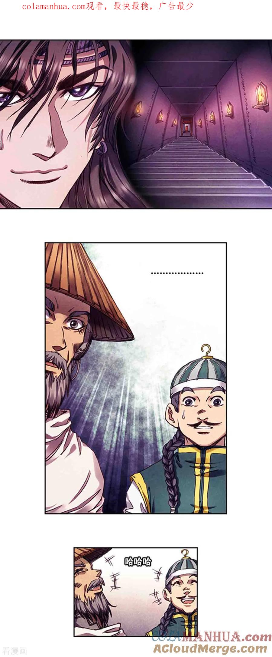 星海镖师 第223话2 新团角落 第1页