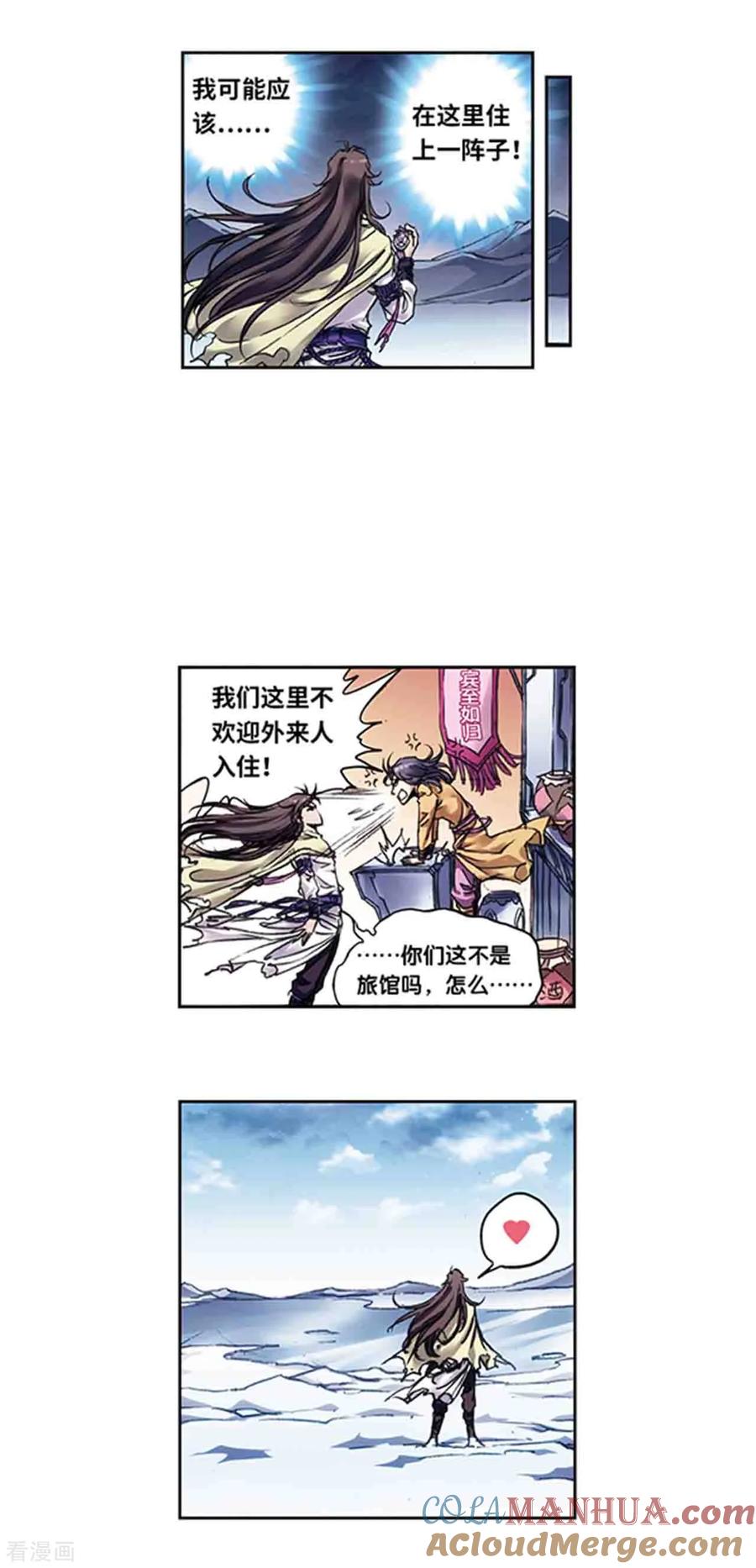 星海镖师 第223话2 新团角落 第7页