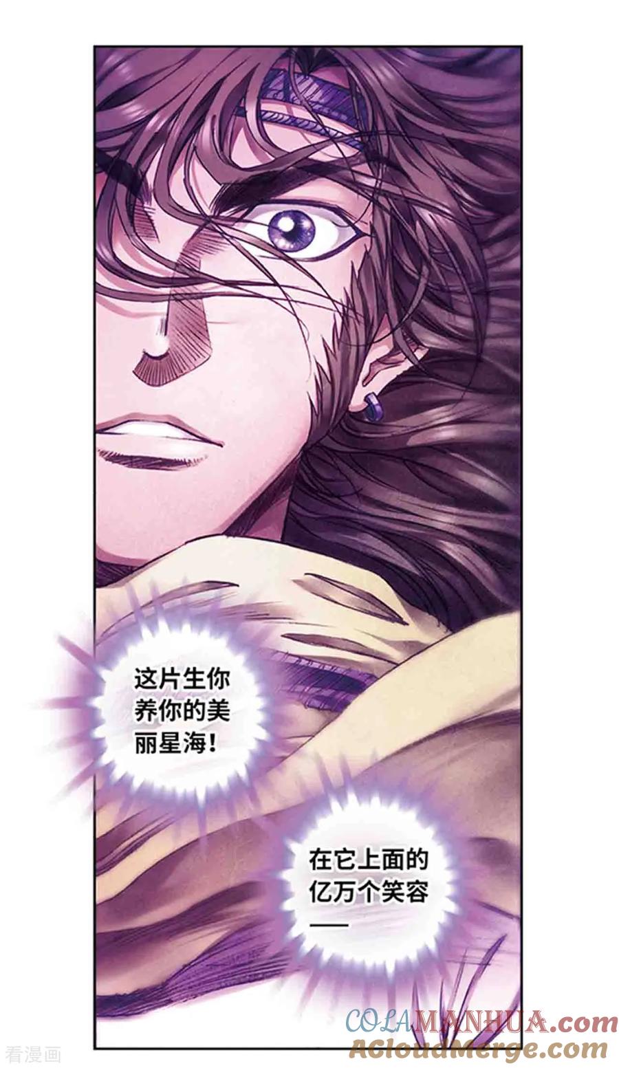 星海镖师 第223话2 新团角落 第4页