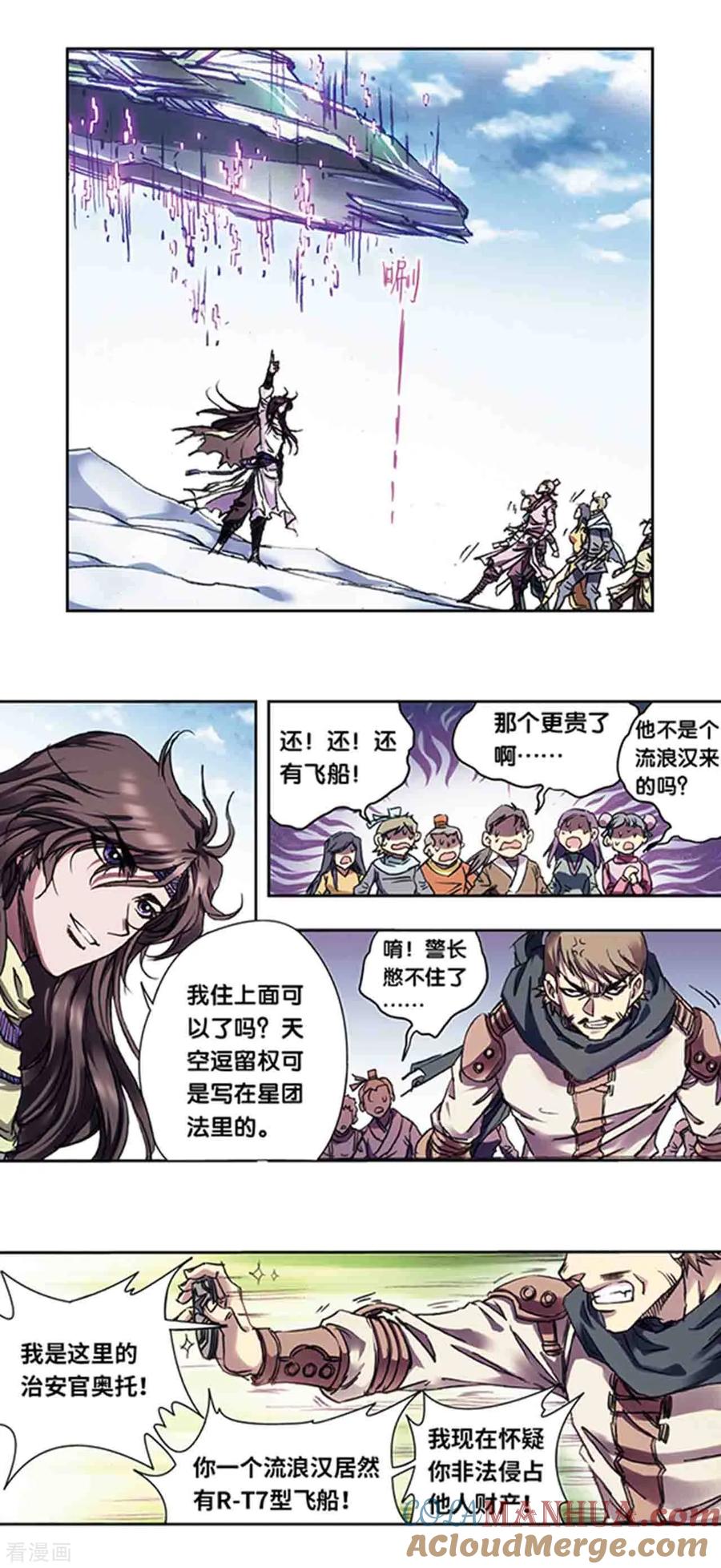 星海镖师 第223话2 新团角落 第10页