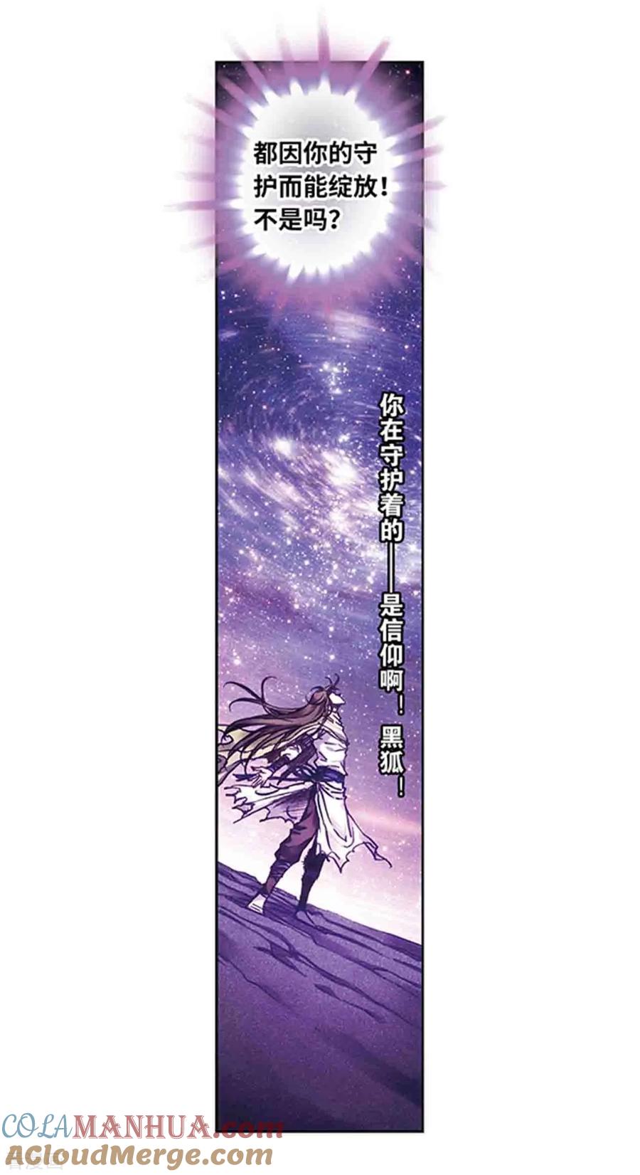 星海镖师 第223话2 新团角落 第5页
