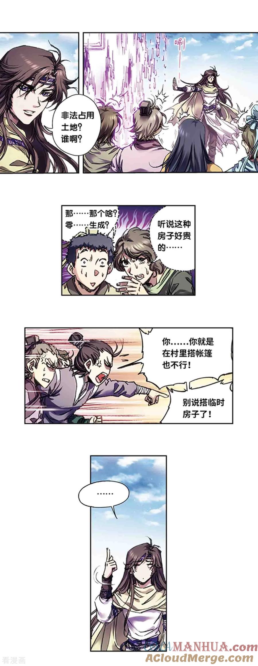 星海镖师 第223话2 新团角落 第9页
