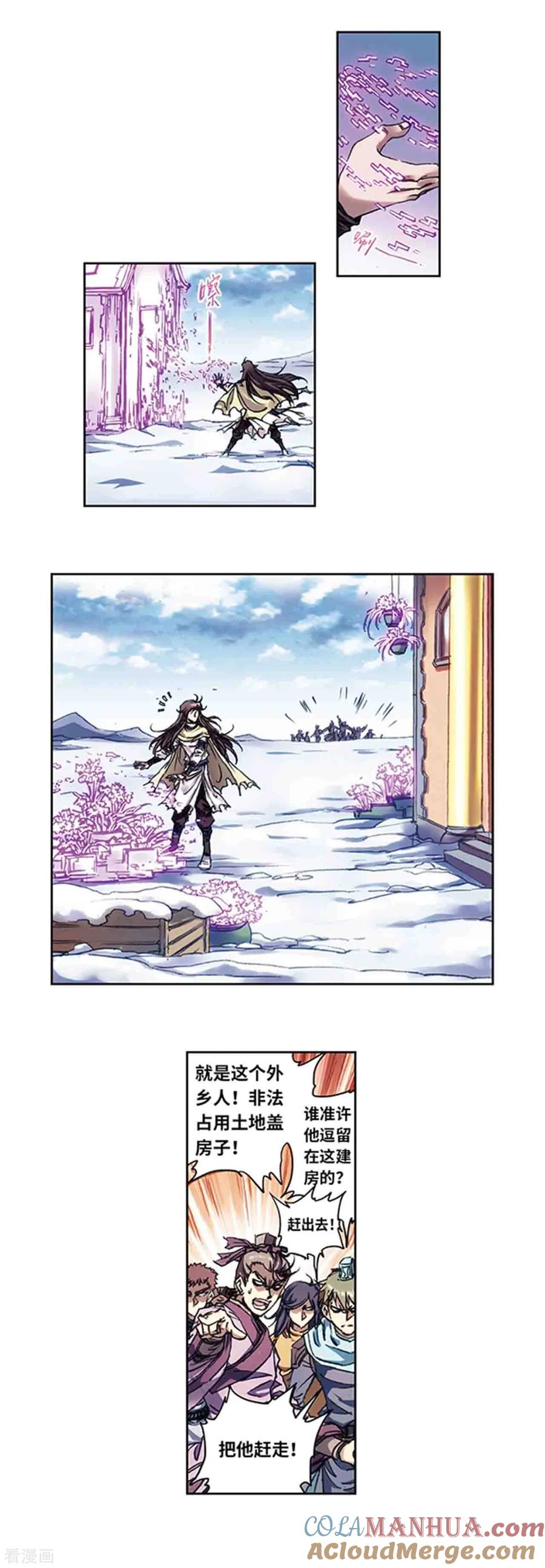 星海镖师 第223话2 新团角落 第8页