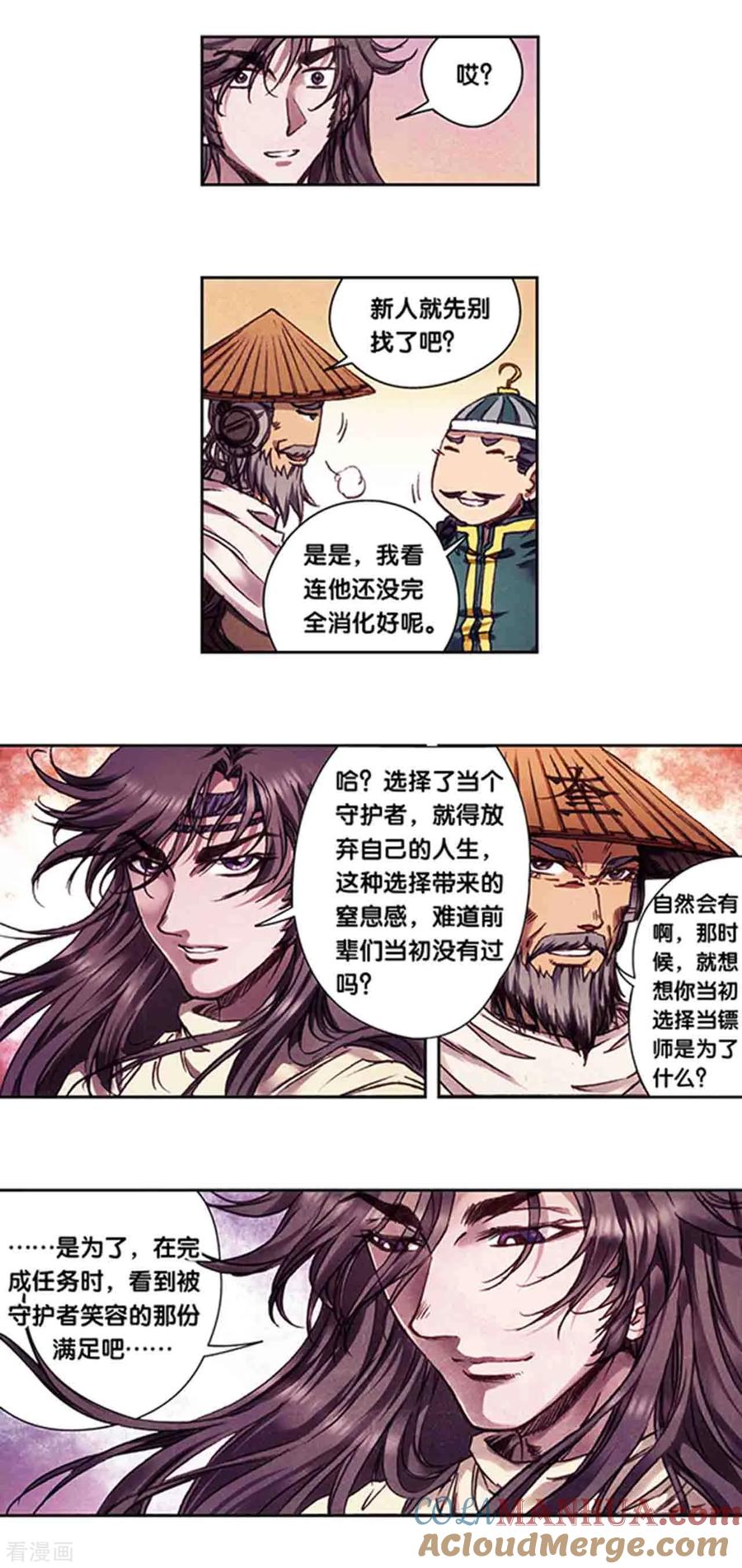 星海镖师 第223话2 新团角落 第2页