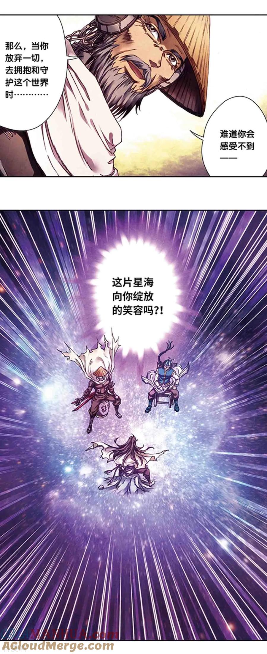 星海镖师 第223话2 新团角落 第3页