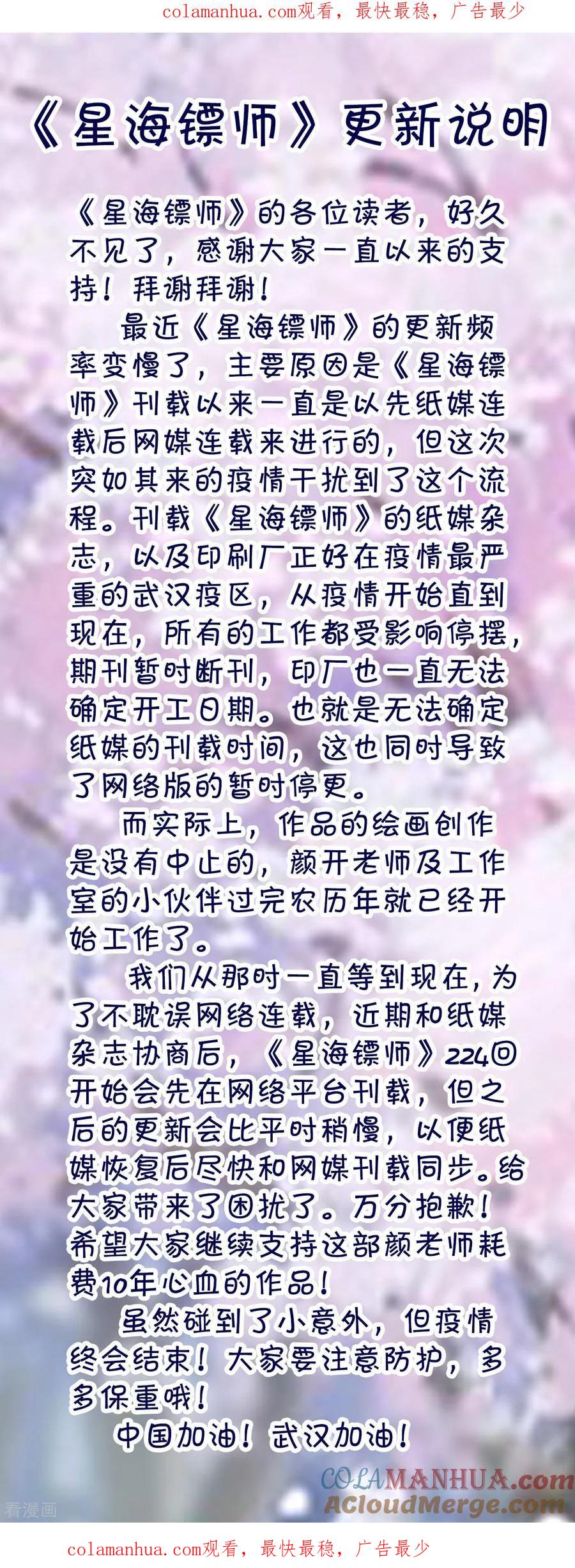 星海镖师 更新说明 第1页