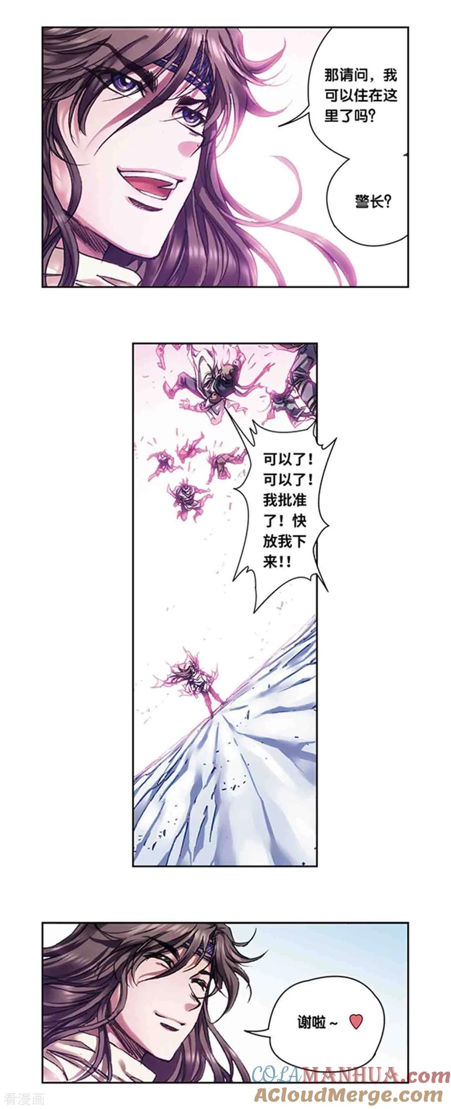 星海镖师 第224话1 荒村尽头 第7页