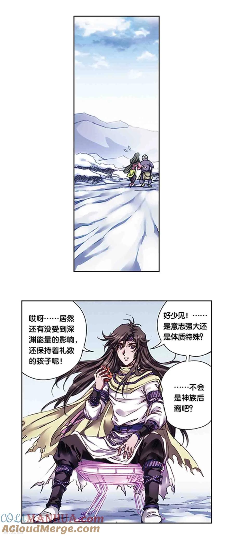 星海镖师 第224话1 荒村尽头 第11页
