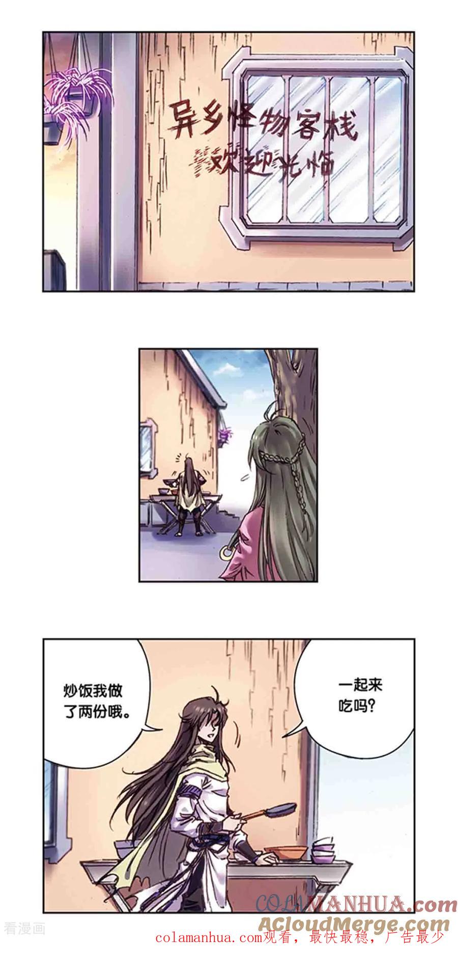 星海镖师 第224话1 荒村尽头 第13页