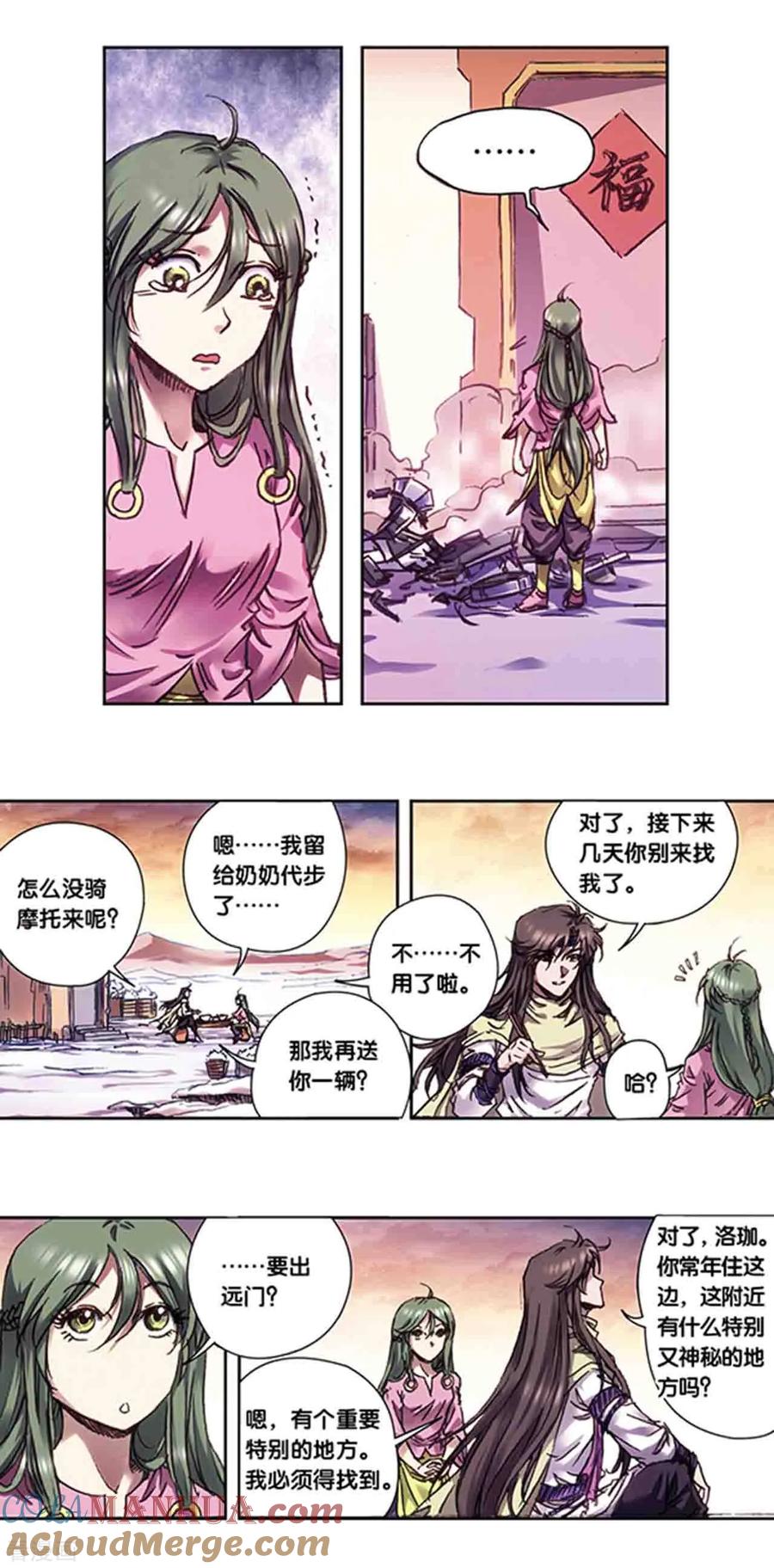 星海镖师 第224话2 荒村尽头 第9页