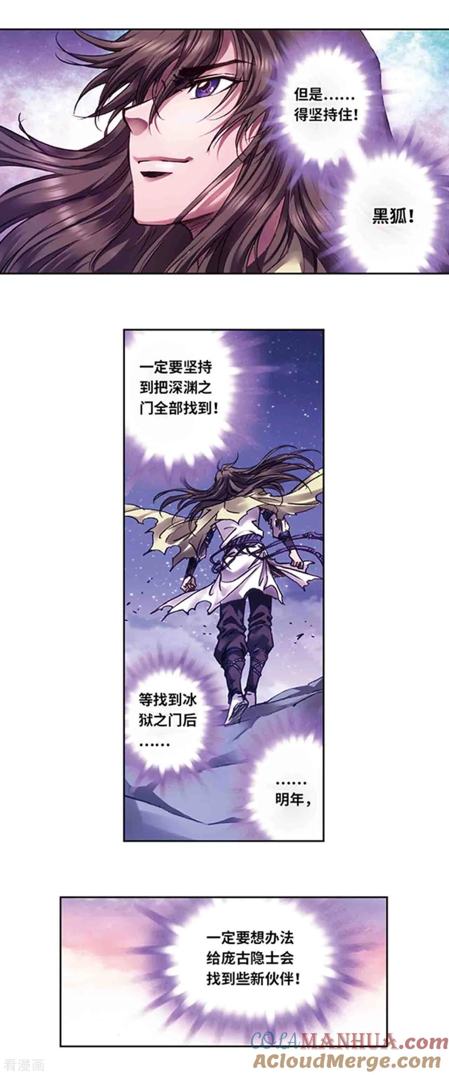 星海镖师 第224话2 荒村尽头 第8页