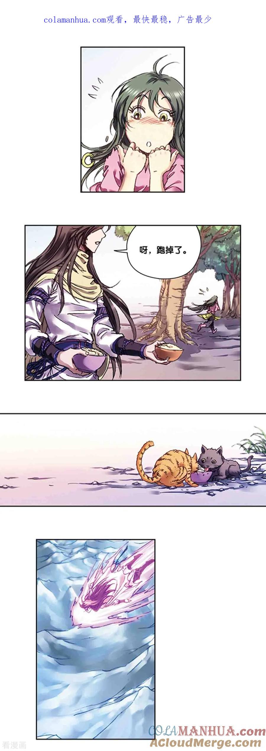 星海镖师 第224话2 荒村尽头 第1页