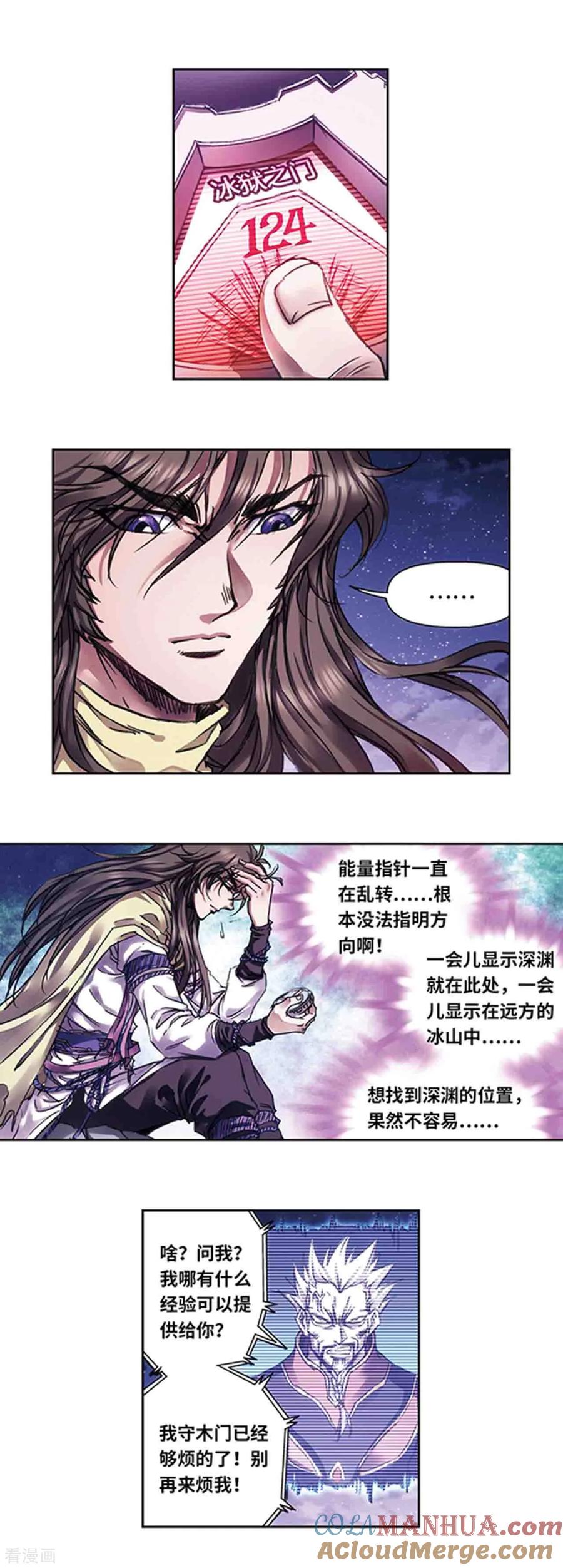 星海镖师 第224话2 荒村尽头 第6页