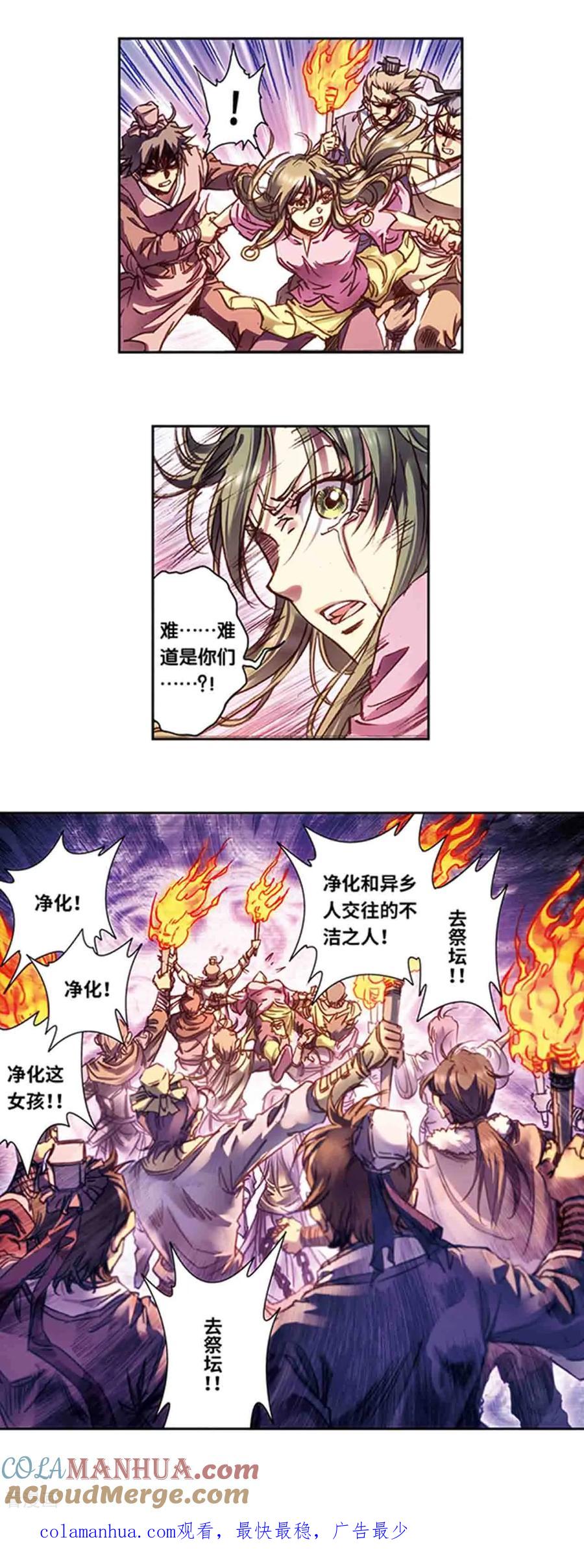星海镖师 第224话2 荒村尽头 第13页