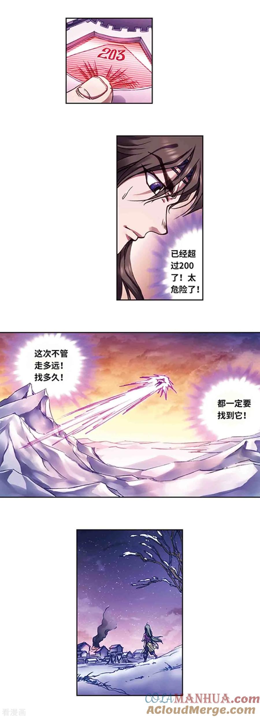 星海镖师 第224话2 荒村尽头 第11页