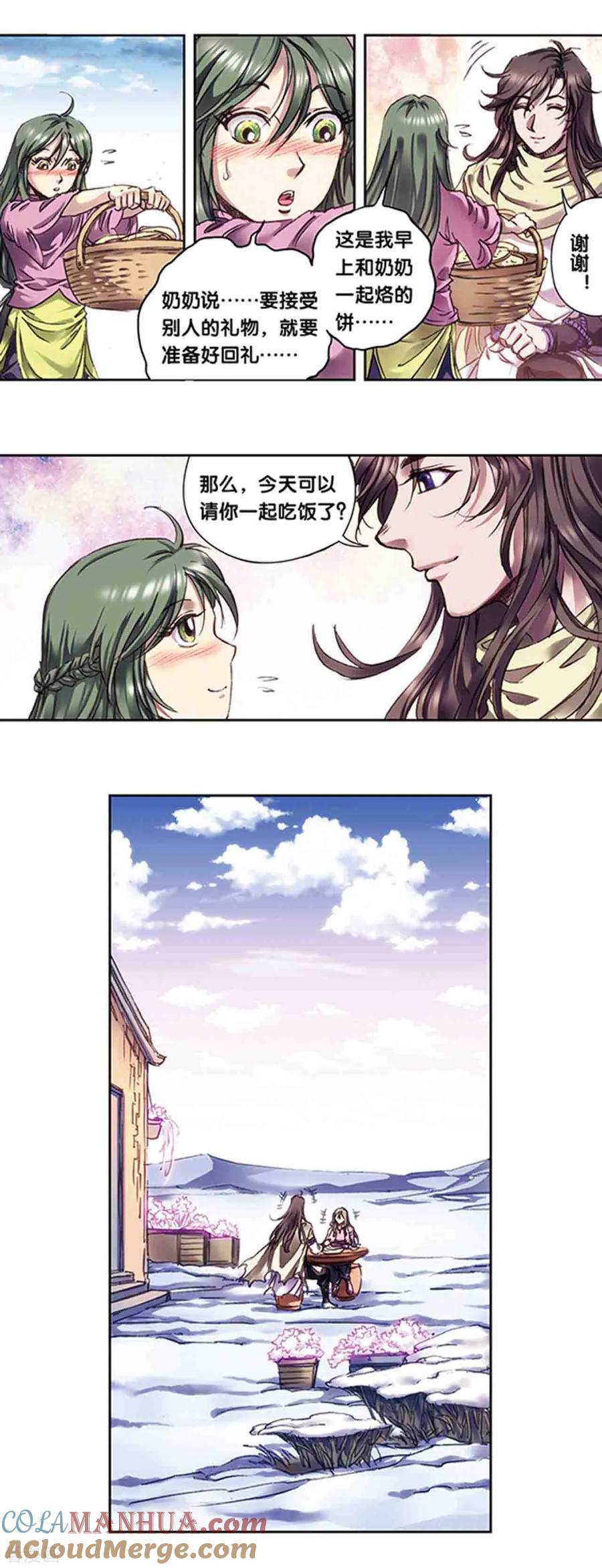 星海镖师 第224话2 荒村尽头 第3页
