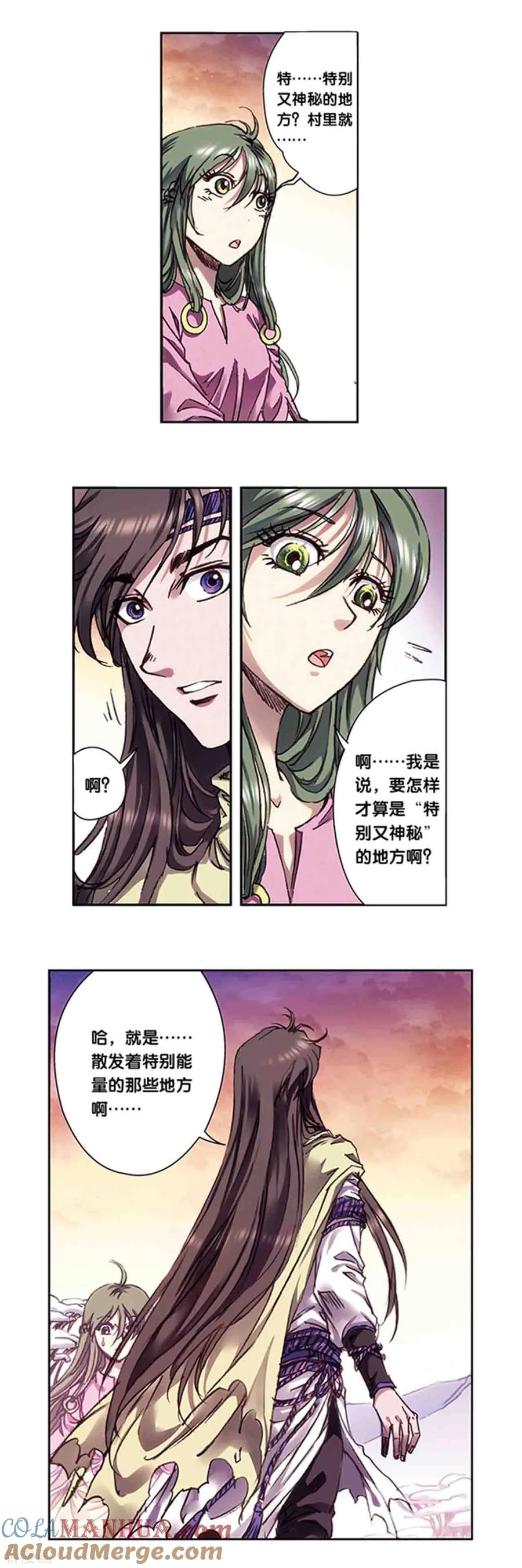 星海镖师 第224话2 荒村尽头 第10页