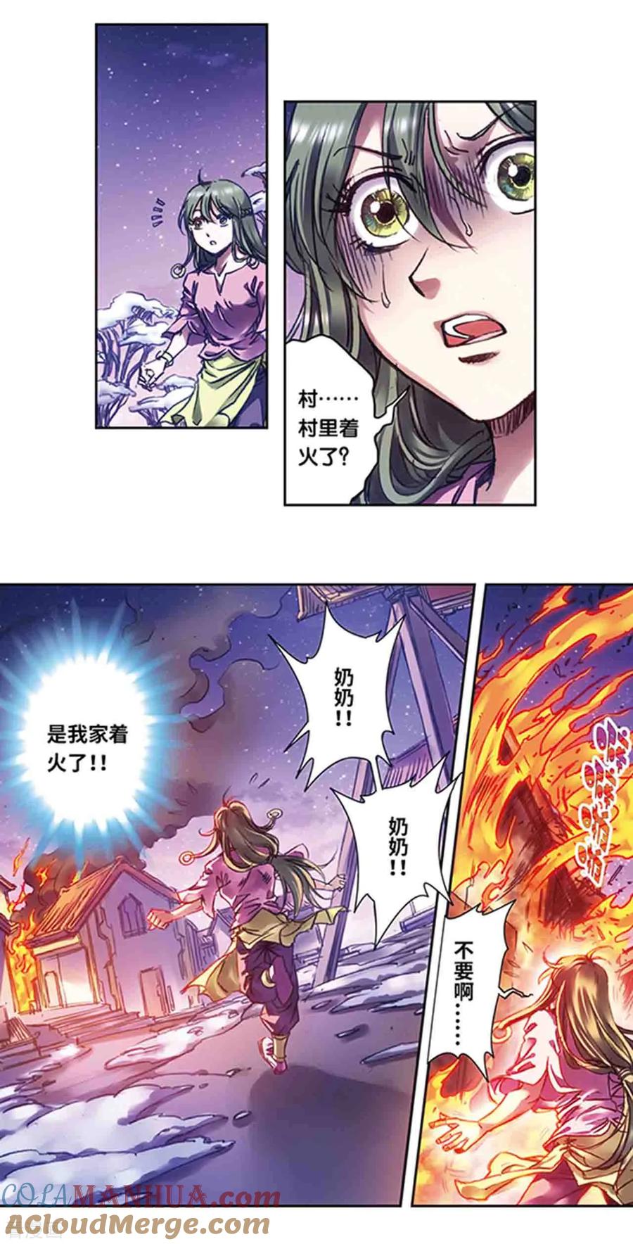 星海镖师 第224话2 荒村尽头 第12页