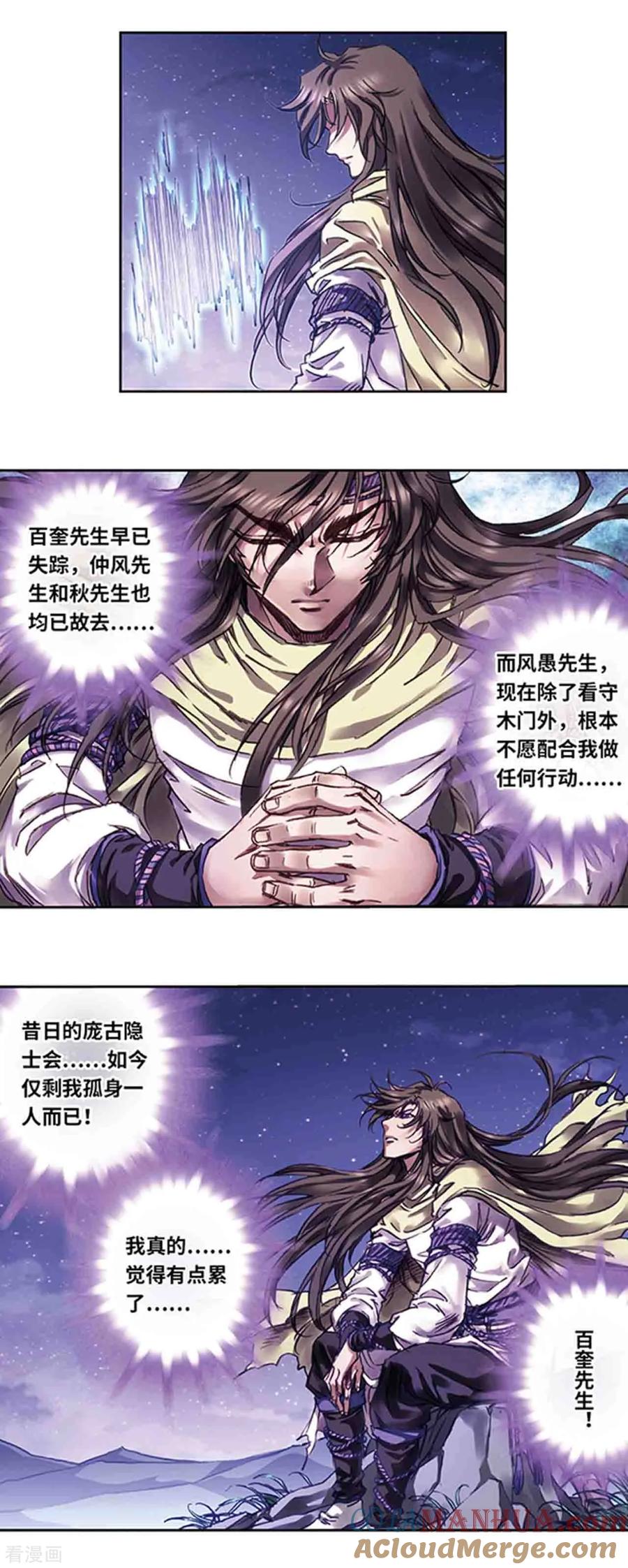 星海镖师 第224话2 荒村尽头 第7页
