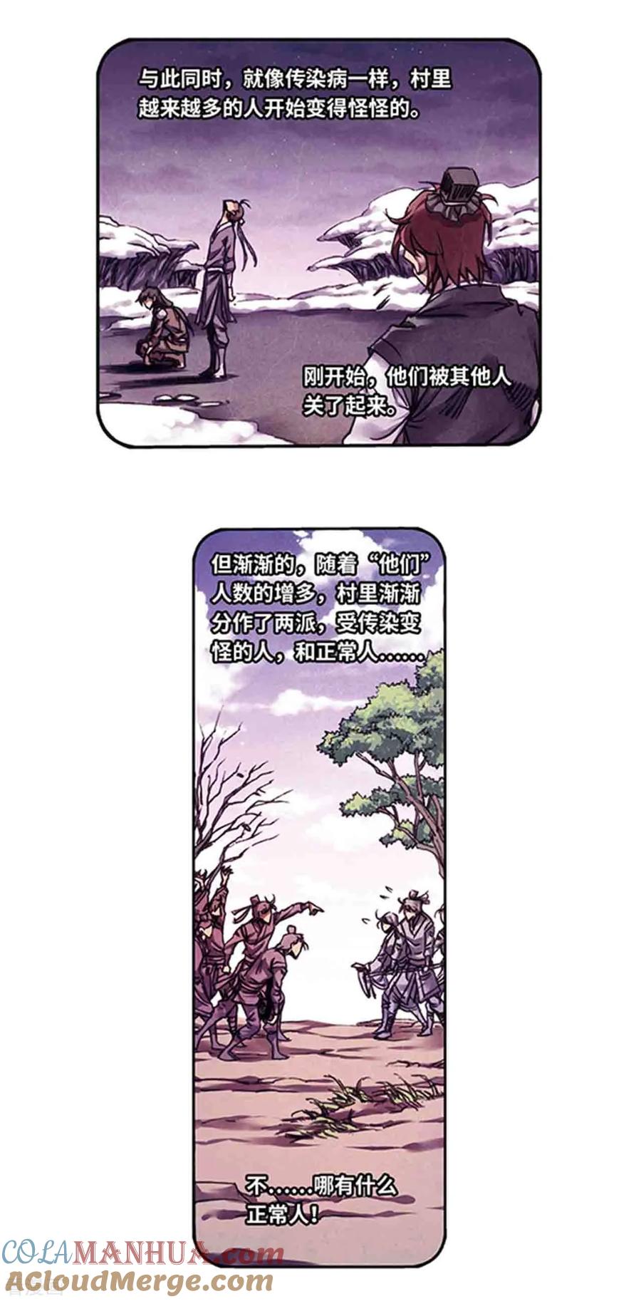 星海镖师 第225话1 冰川深处 第6页
