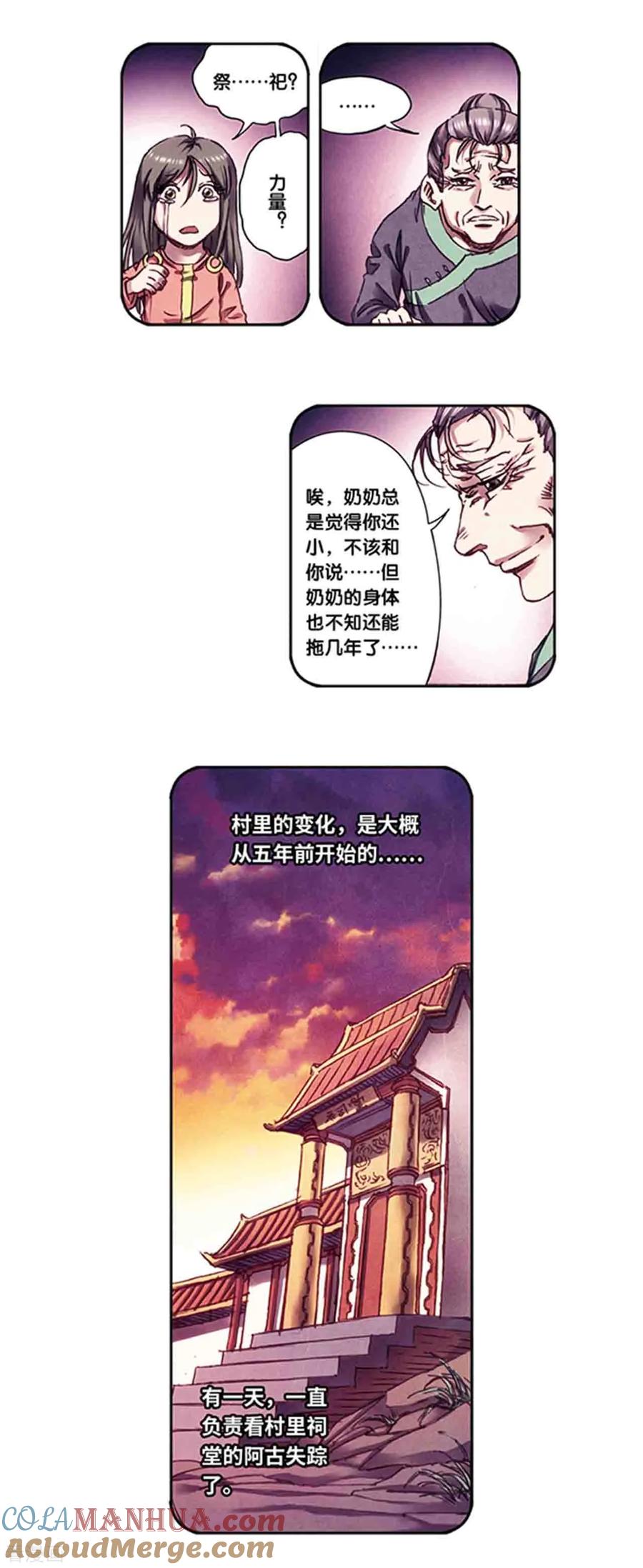 星海镖师 第225话1 冰川深处 第4页