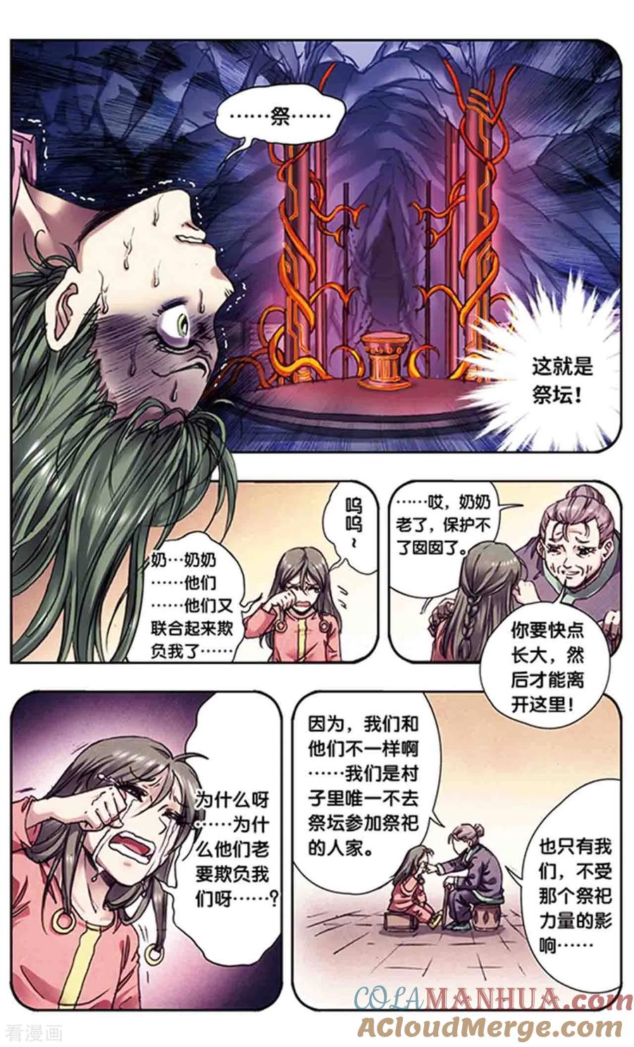 星海镖师 第225话1 冰川深处 第3页