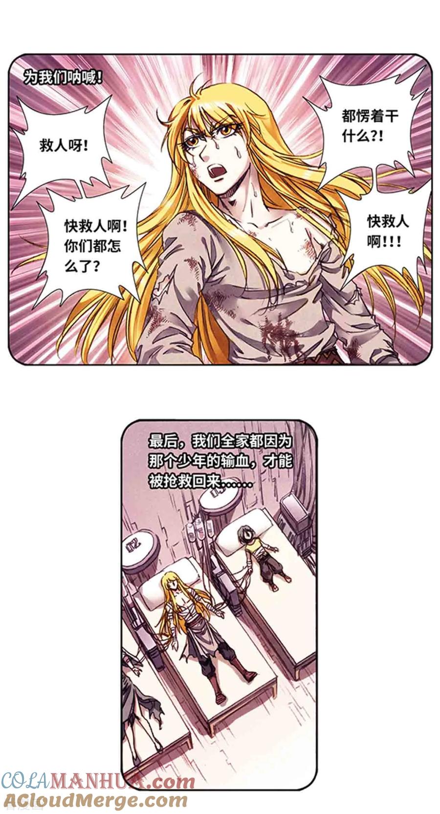 星海镖师 第225话1 冰川深处 第11页
