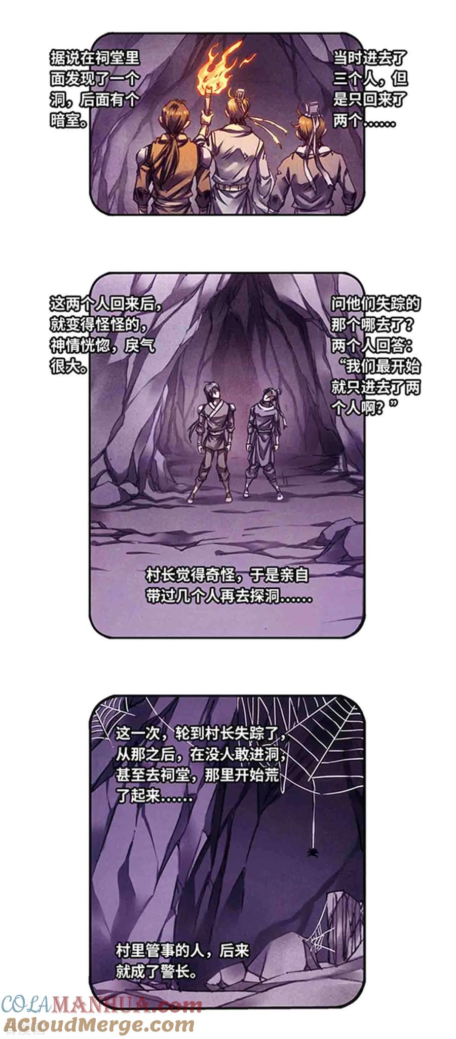 星海镖师 第225话1 冰川深处 第5页