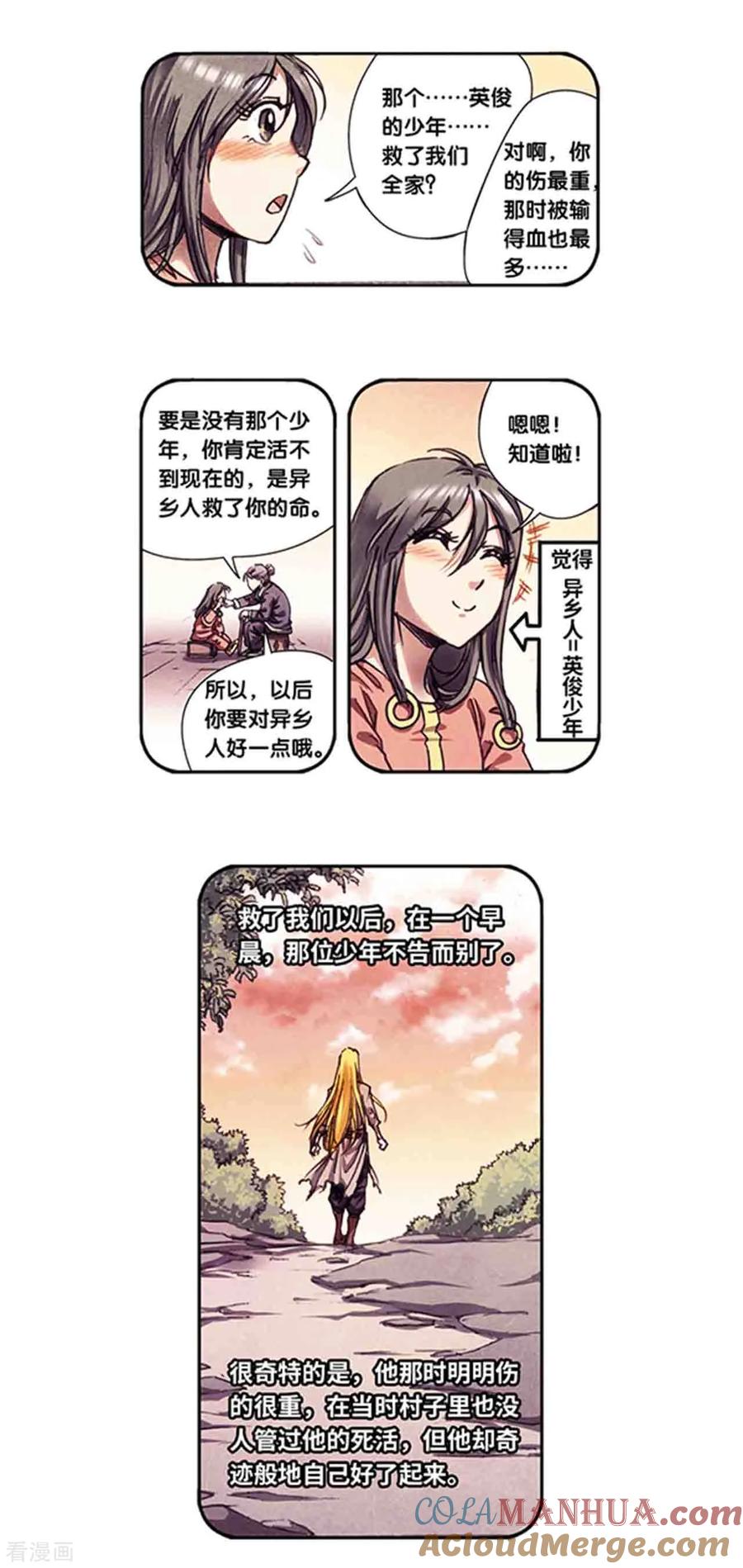 星海镖师 第225话1 冰川深处 第12页