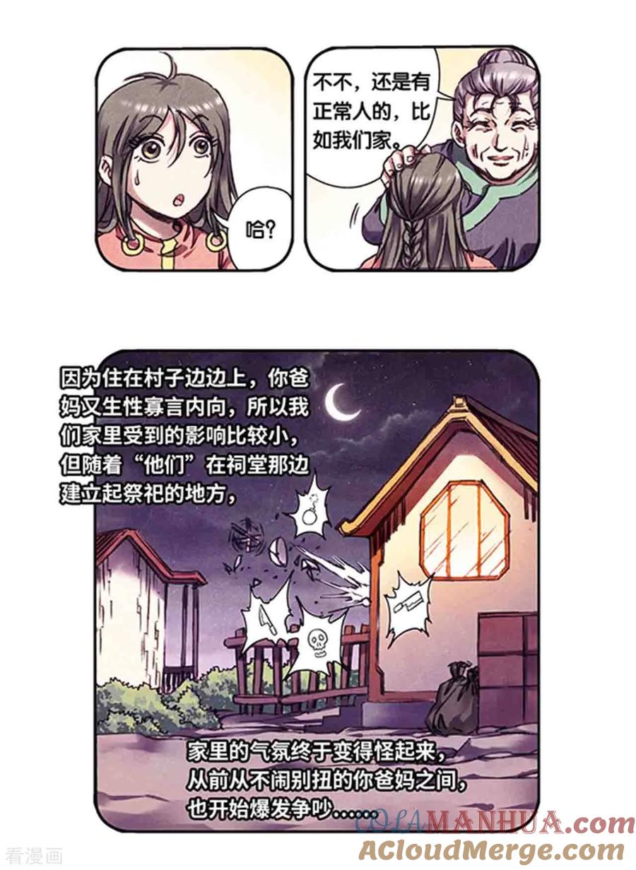 星海镖师 第225话1 冰川深处 第7页
