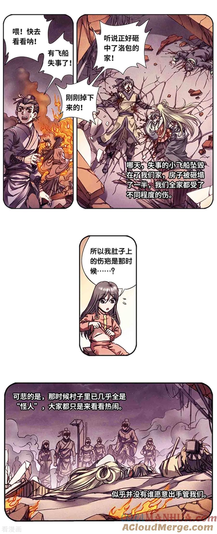 星海镖师 第225话1 冰川深处 第9页