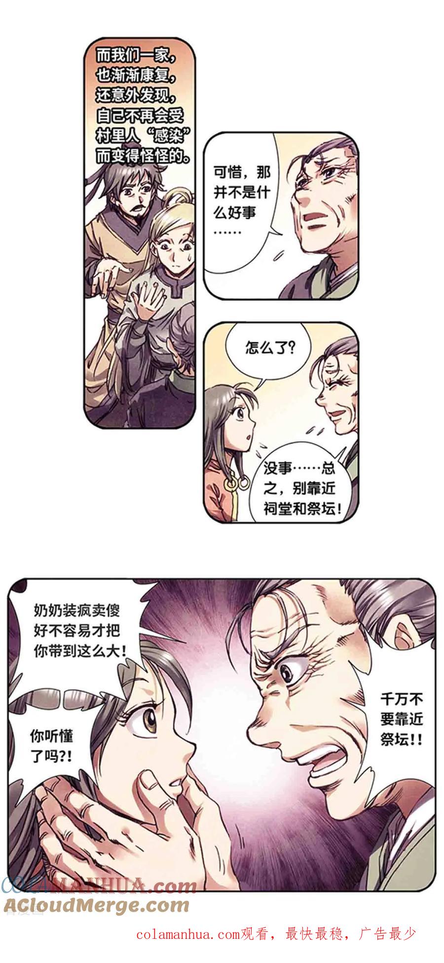 星海镖师 第225话1 冰川深处 第13页